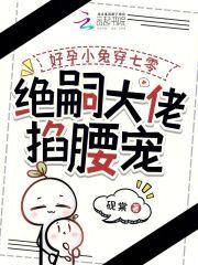 好孕小兔穿七零,绝嗣大佬掐腰宠