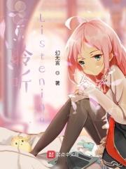 聆听:listening