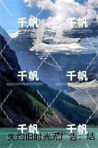 失约旧时光
