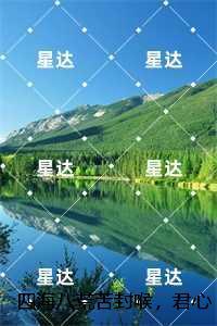 四海八荒苦封喉,君心似毒酒:的小说