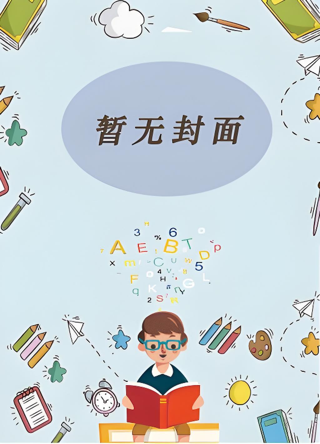 都市:炼气九千层,归来已无敌