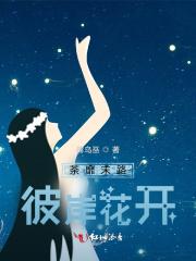荼靡末路，彼岸花开