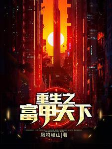 萧文俊慕容彦冰